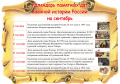 Памятные даты в сентябре