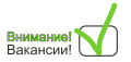 Вакансии
