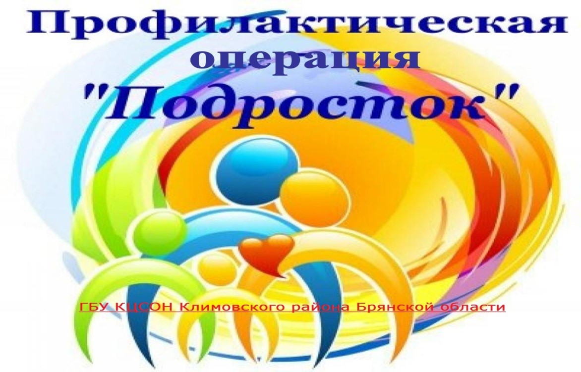 Профилактическая операция подросток. Подросток и закон. Подросток и закон вывод. В рамках акции подросток. В рамках акции подросток.